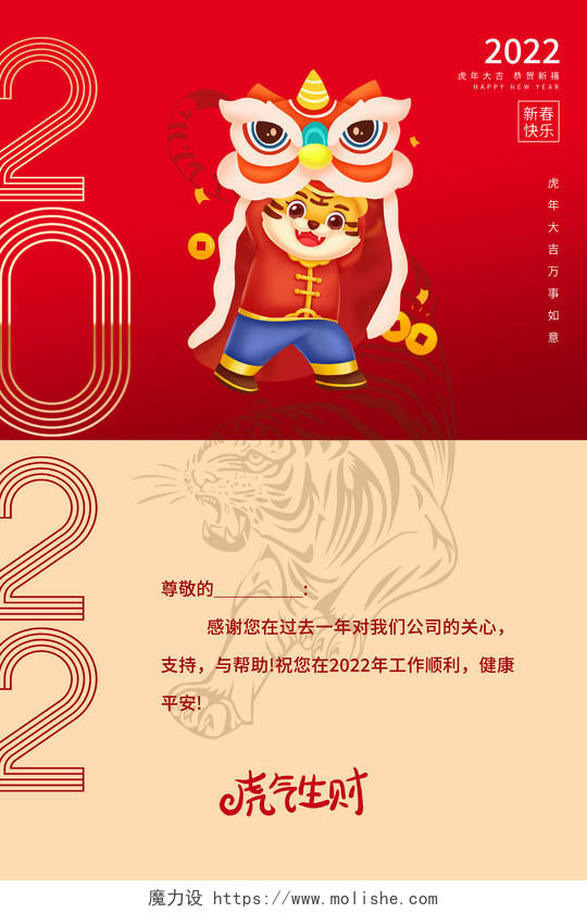 红色喜庆中国风2022春节贺卡新年贺卡海报